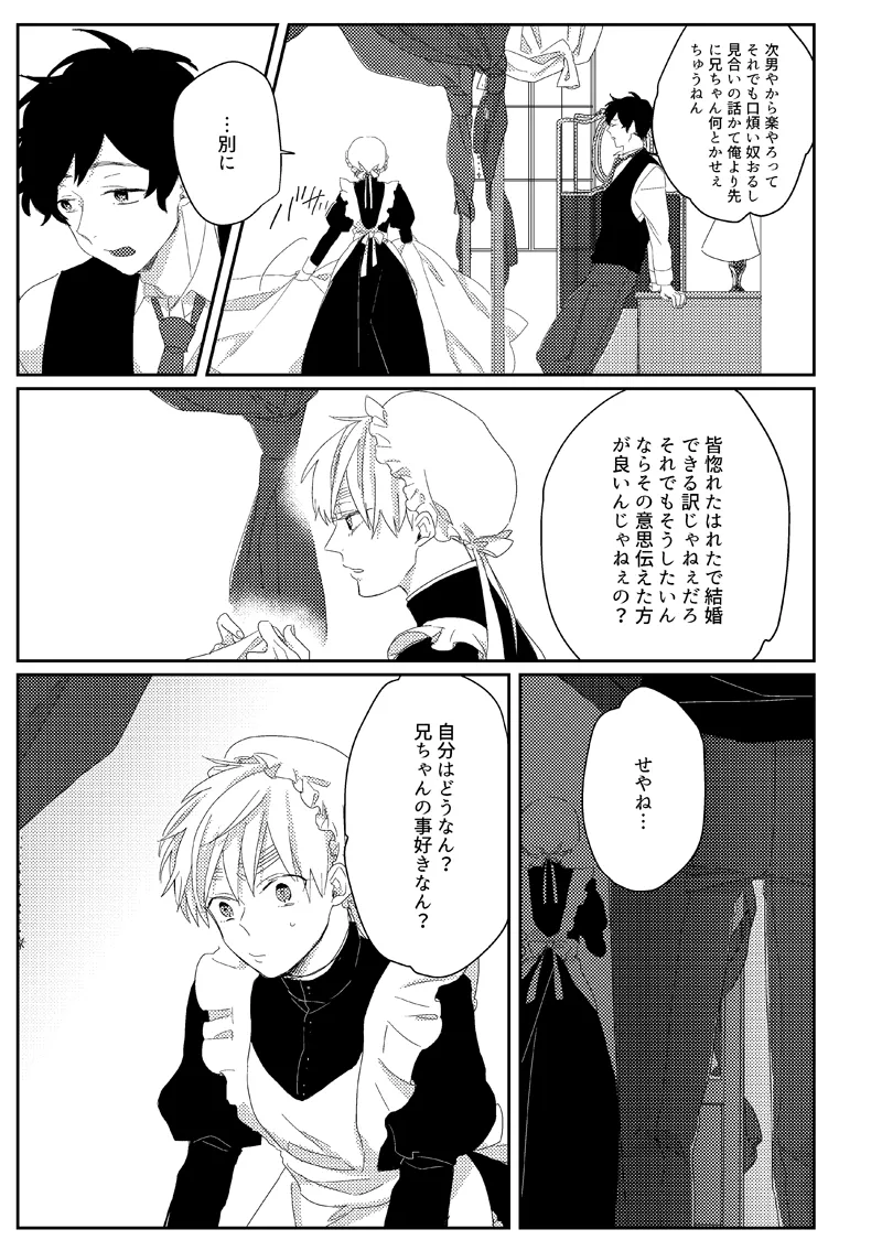 Sub rosa [WEB再録] Page.13