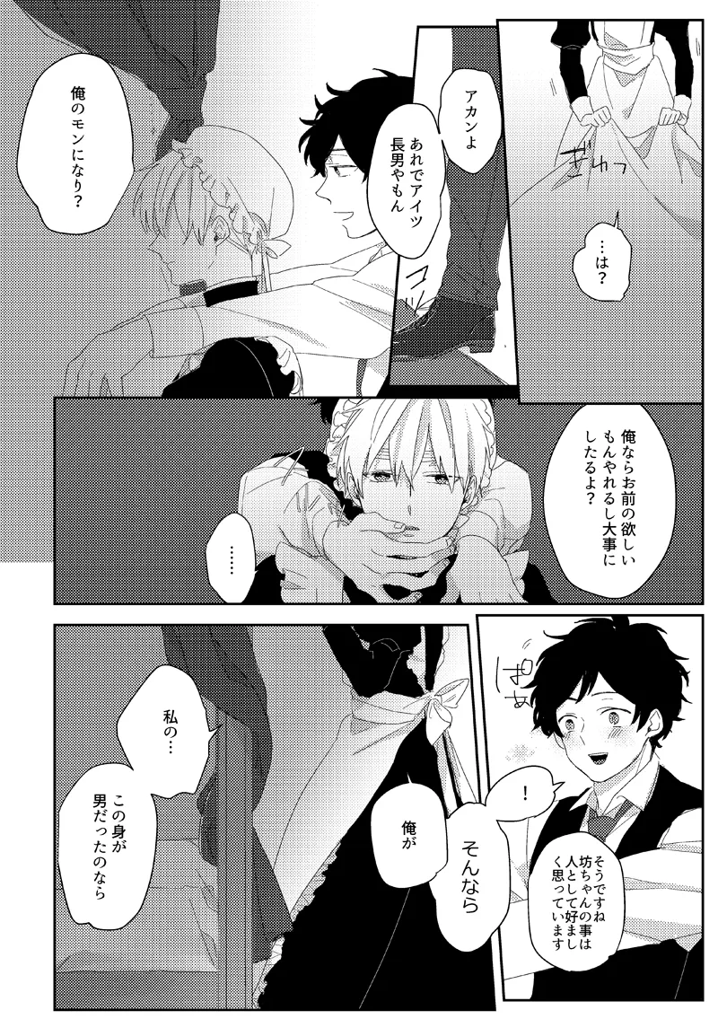 Sub rosa [WEB再録] Page.14