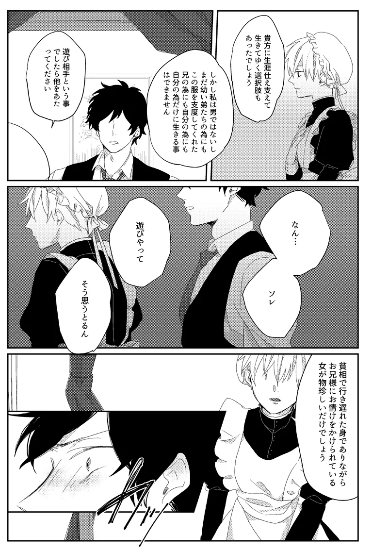 Sub rosa [WEB再録] Page.15