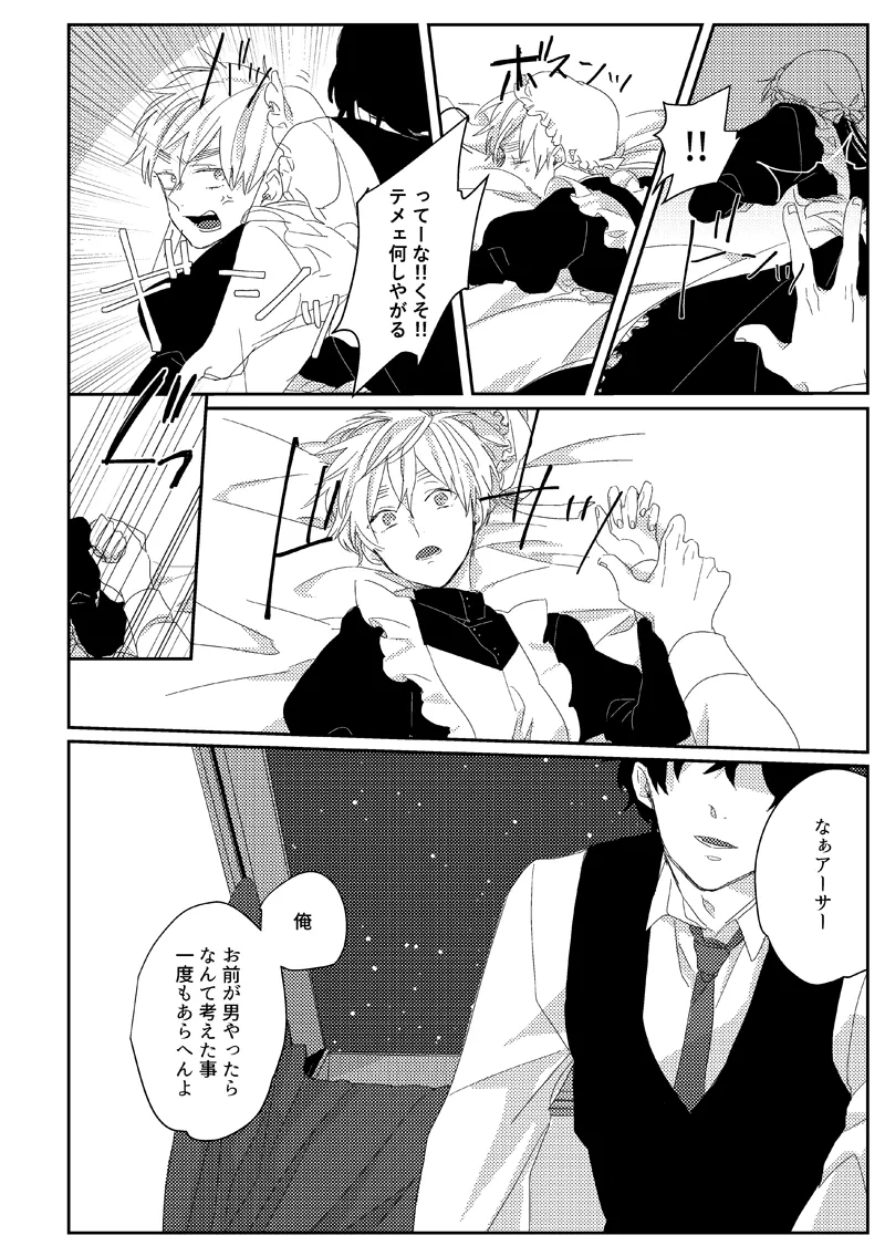 Sub rosa [WEB再録] Page.16