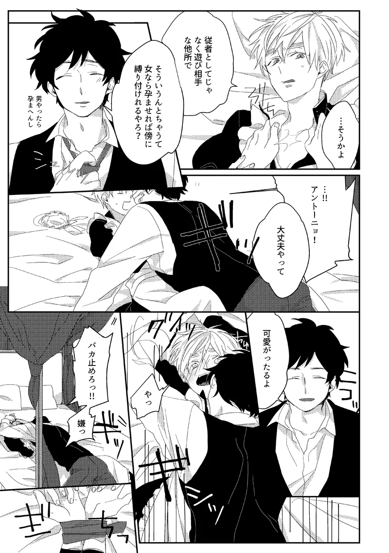 Sub rosa [WEB再録] Page.17