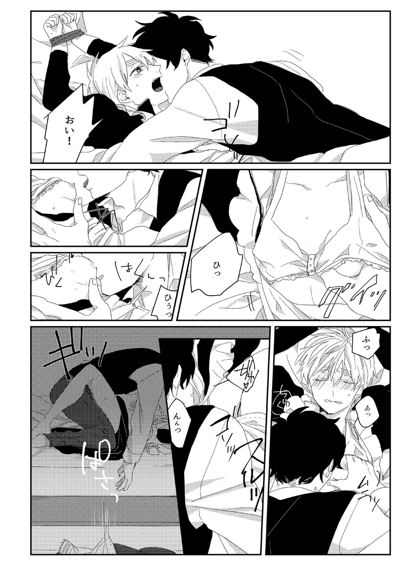 Sub rosa [WEB再録] Page.18