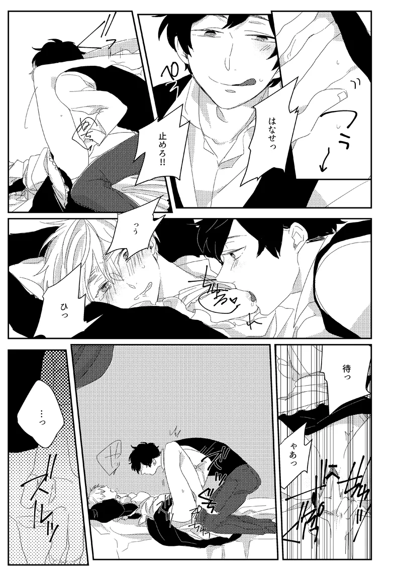 Sub rosa [WEB再録] Page.19