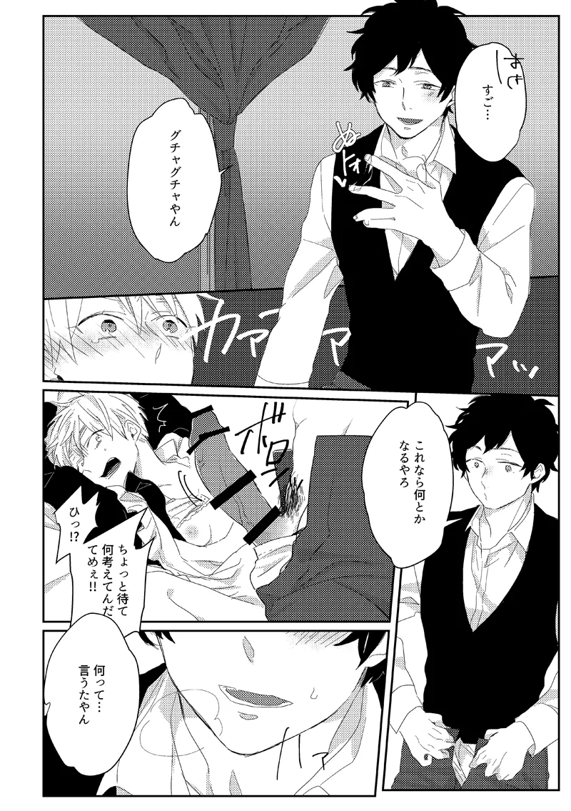Sub rosa [WEB再録] Page.20