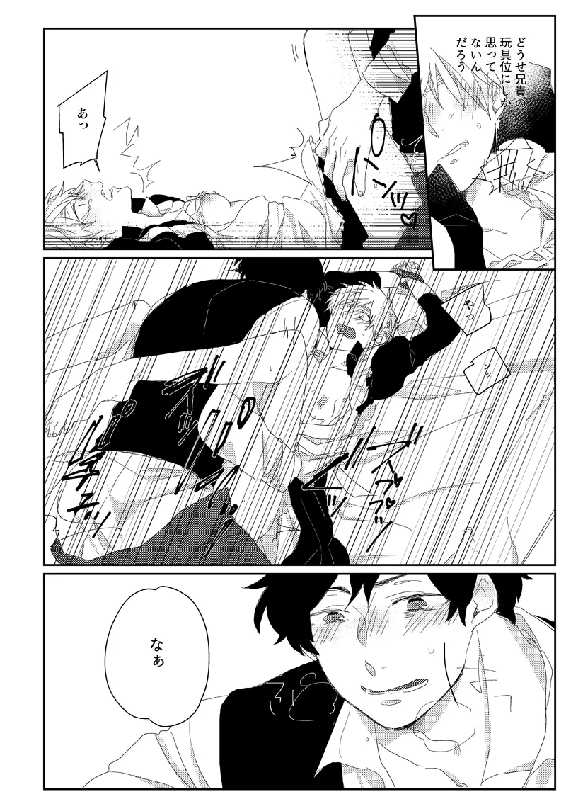 Sub rosa [WEB再録] Page.22