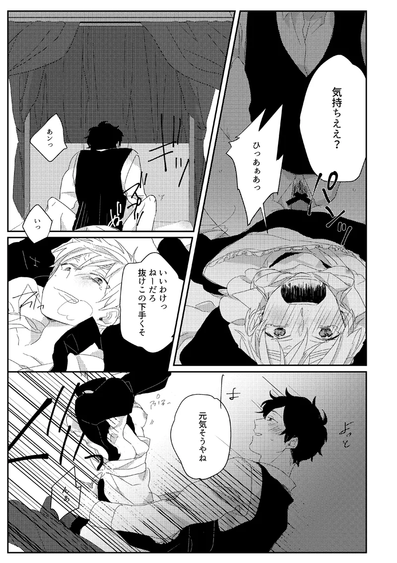 Sub rosa [WEB再録] Page.23