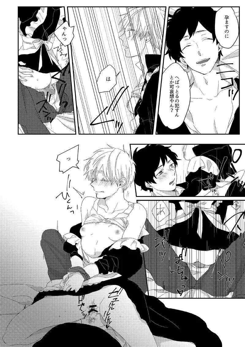 Sub rosa [WEB再録] Page.24