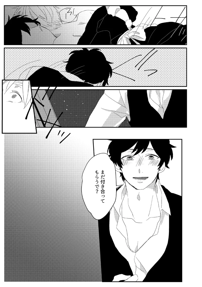Sub rosa [WEB再録] Page.25