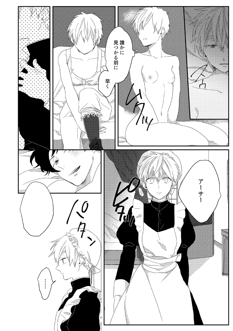 Sub rosa [WEB再録] Page.26