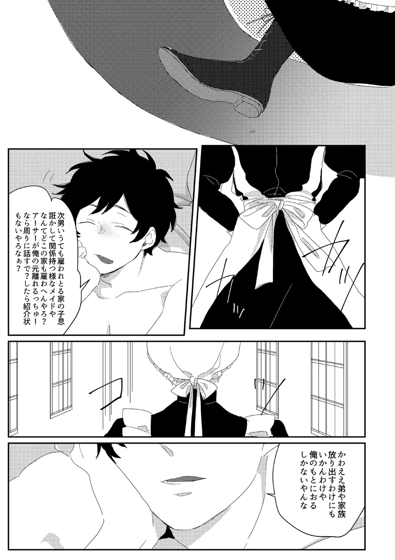 Sub rosa [WEB再録] Page.27