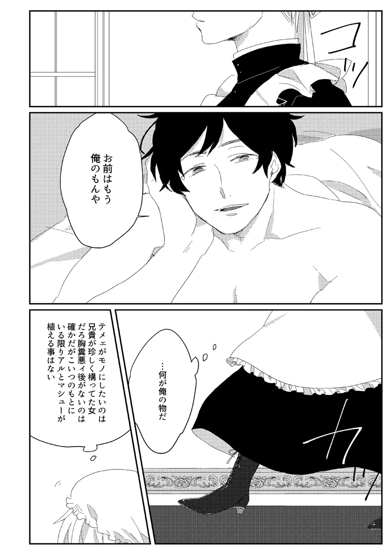 Sub rosa [WEB再録] Page.28