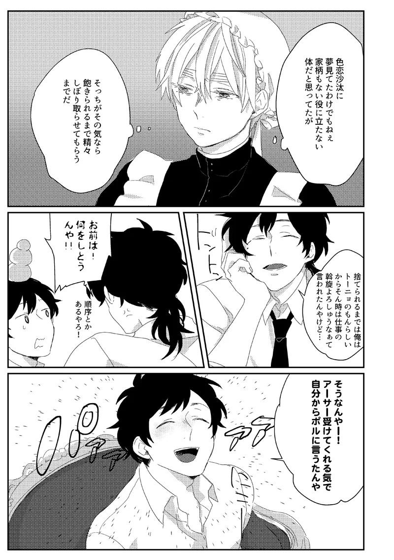 Sub rosa [WEB再録] Page.29