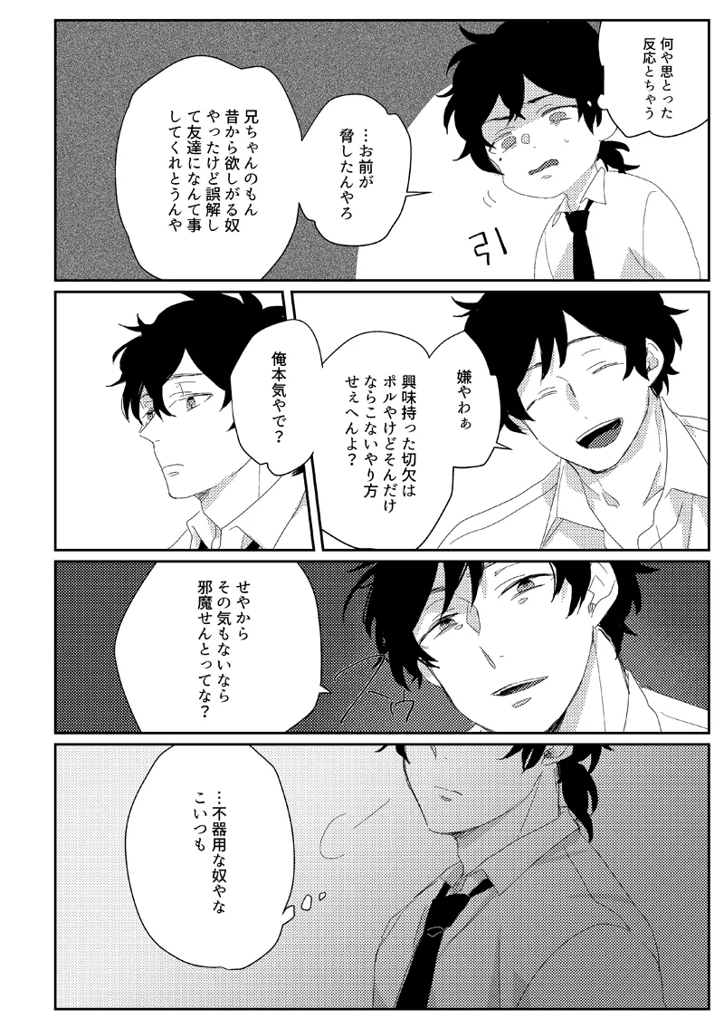 Sub rosa [WEB再録] Page.30