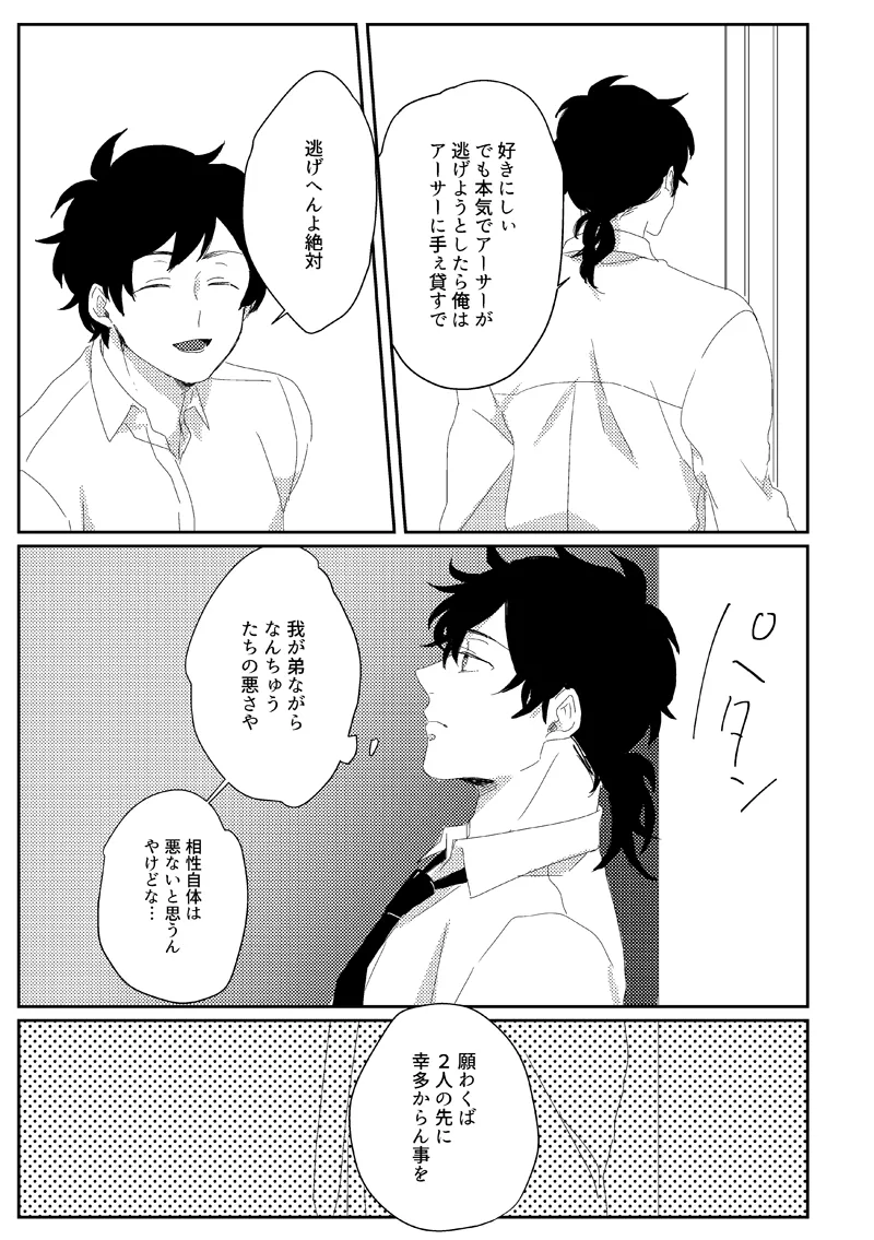 Sub rosa [WEB再録] Page.31