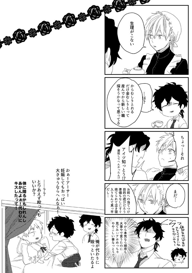 Sub rosa [WEB再録] Page.32