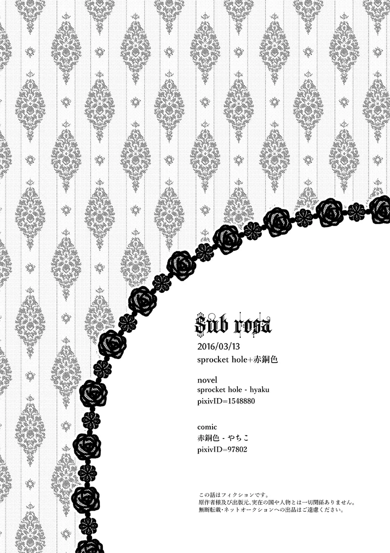 Sub rosa [WEB再録] Page.33