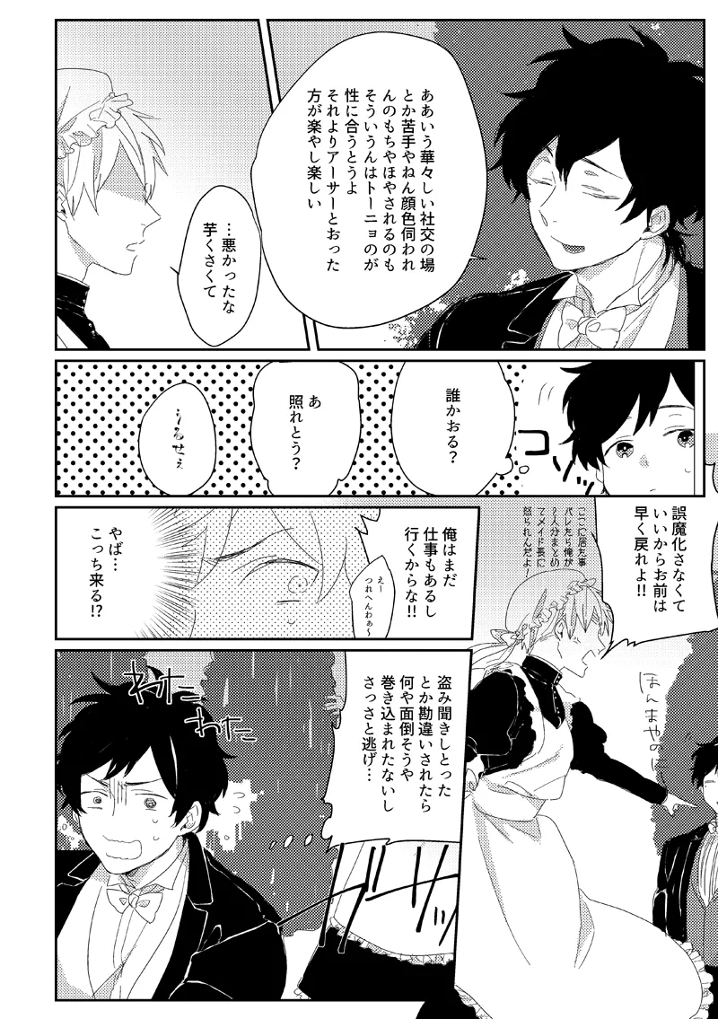 Sub rosa [WEB再録] Page.4