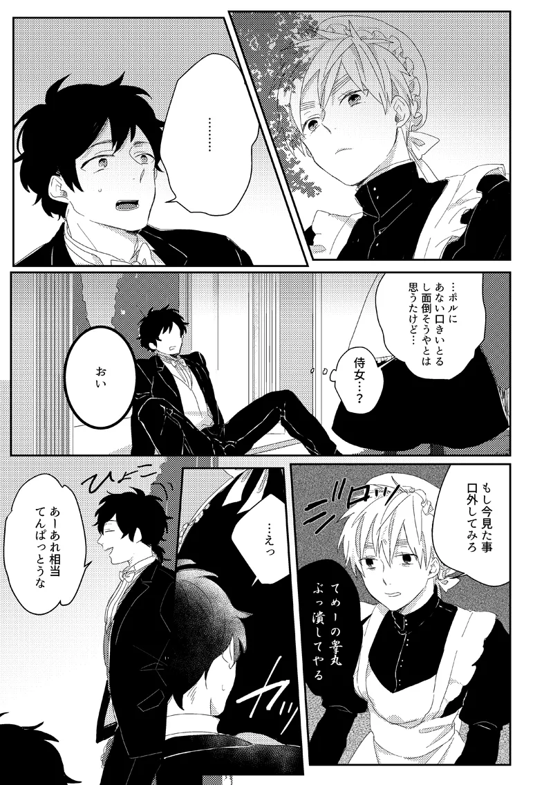 Sub rosa [WEB再録] Page.5