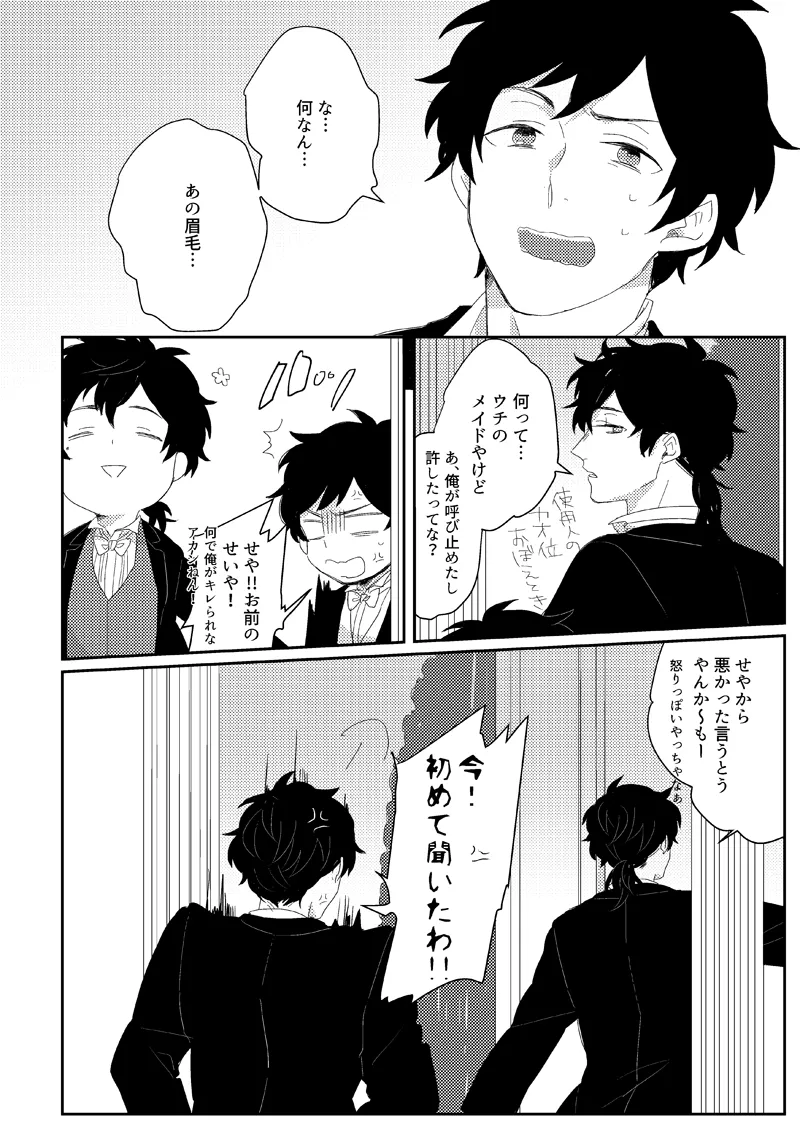 Sub rosa [WEB再録] Page.6