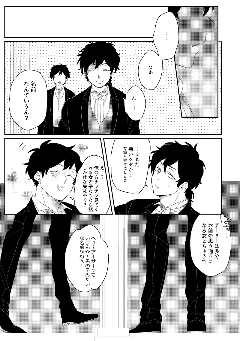 Sub rosa [WEB再録] Page.7