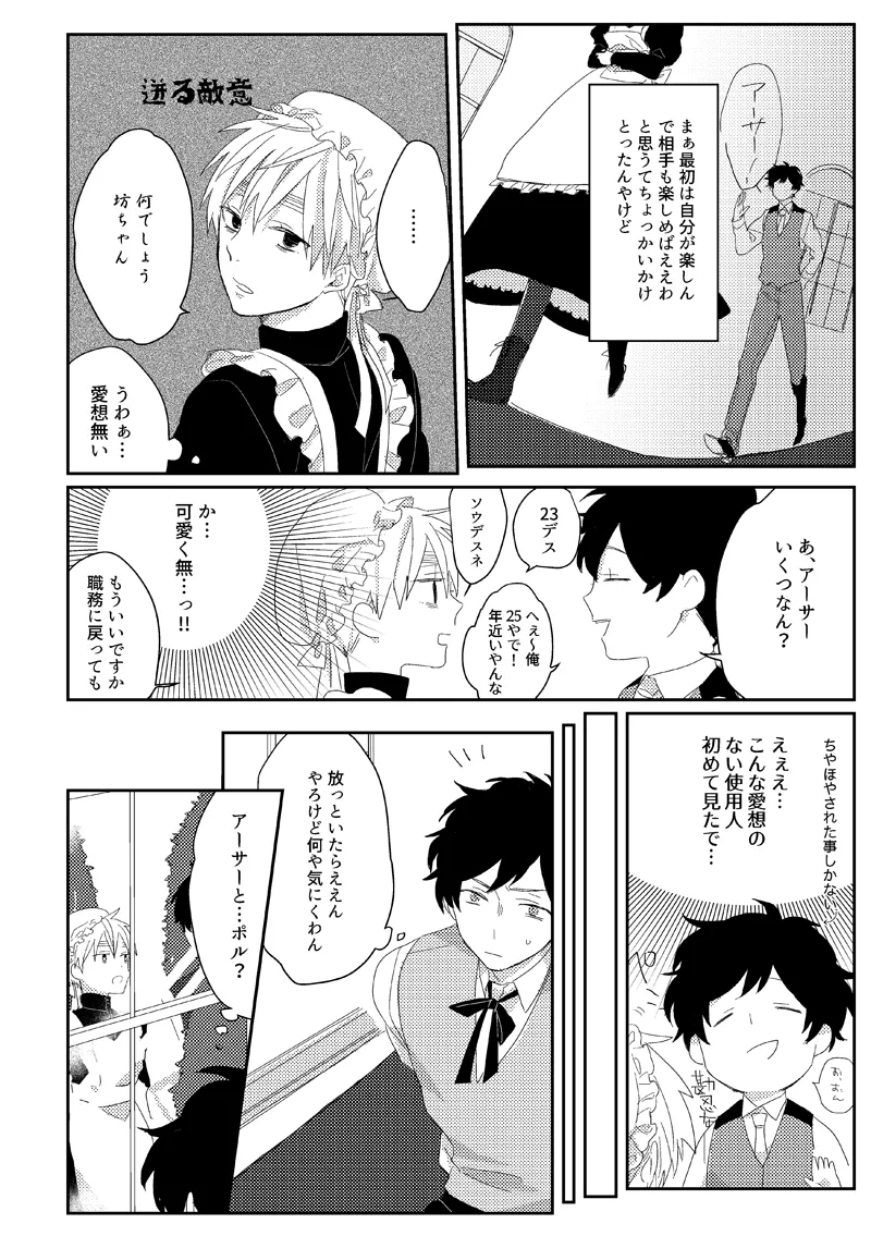 Sub rosa [WEB再録] Page.8