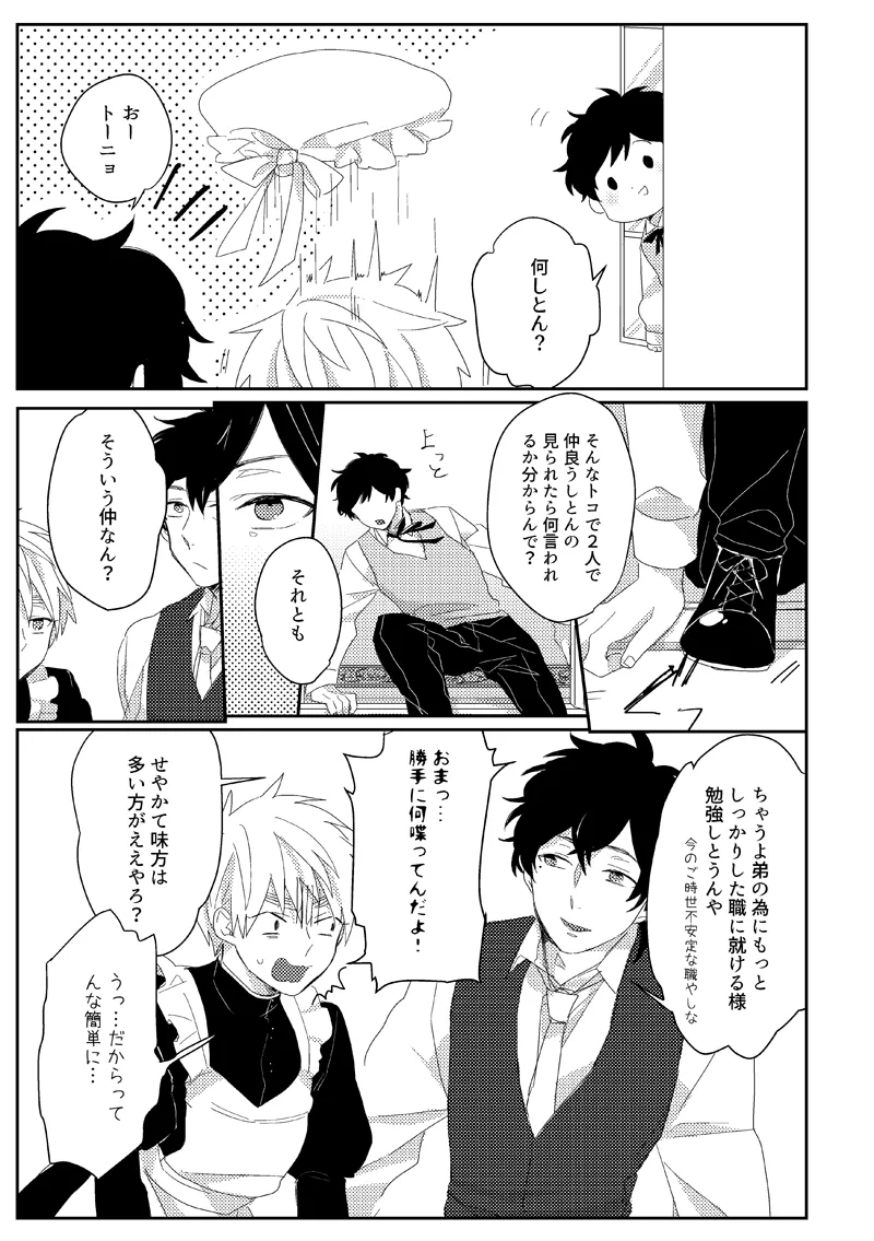 Sub rosa [WEB再録] Page.9