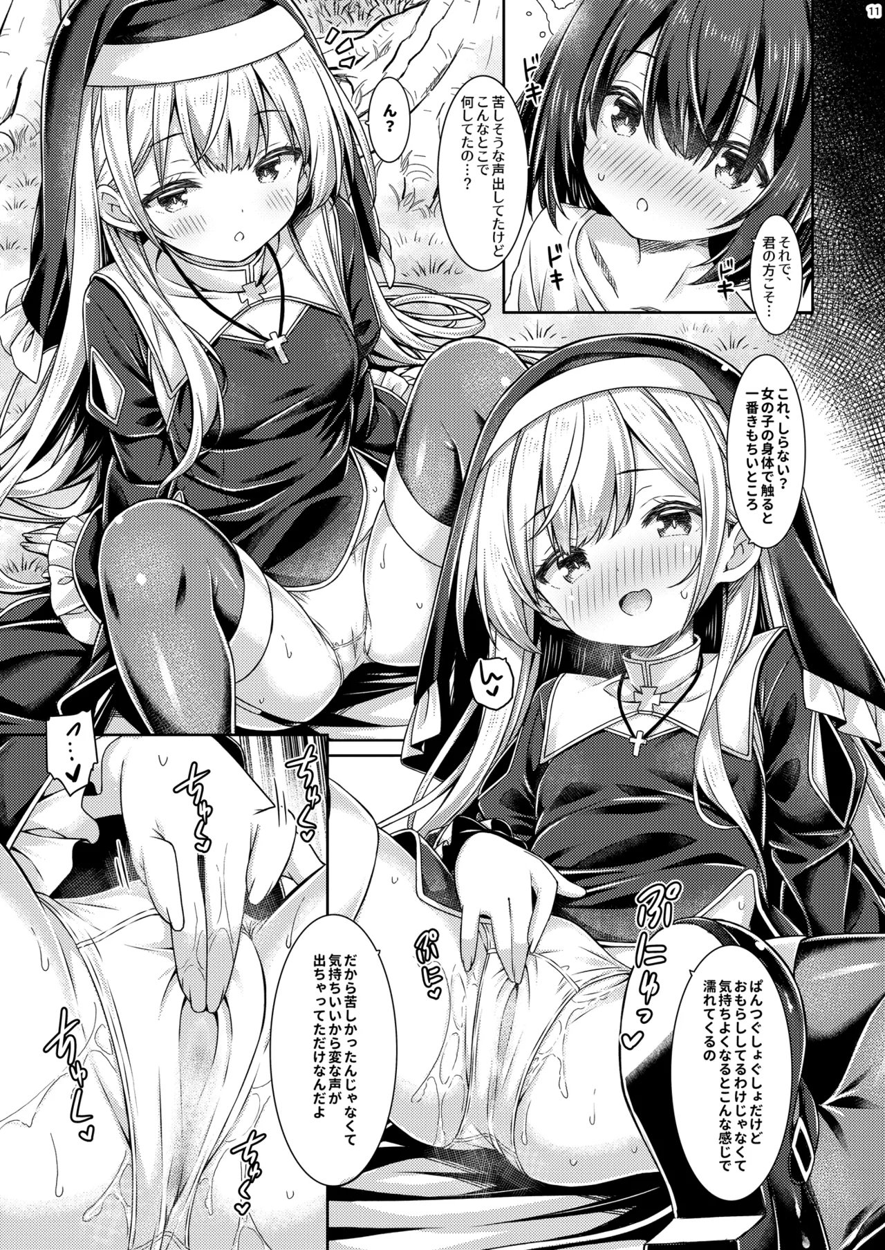 シスターちゃんすりーぷれす。 Page.10
