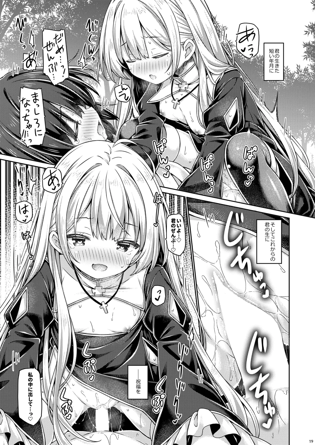 シスターちゃんすりーぷれす。 Page.18