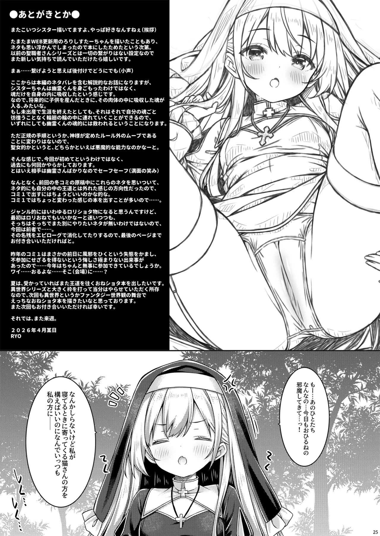 シスターちゃんすりーぷれす。 Page.24