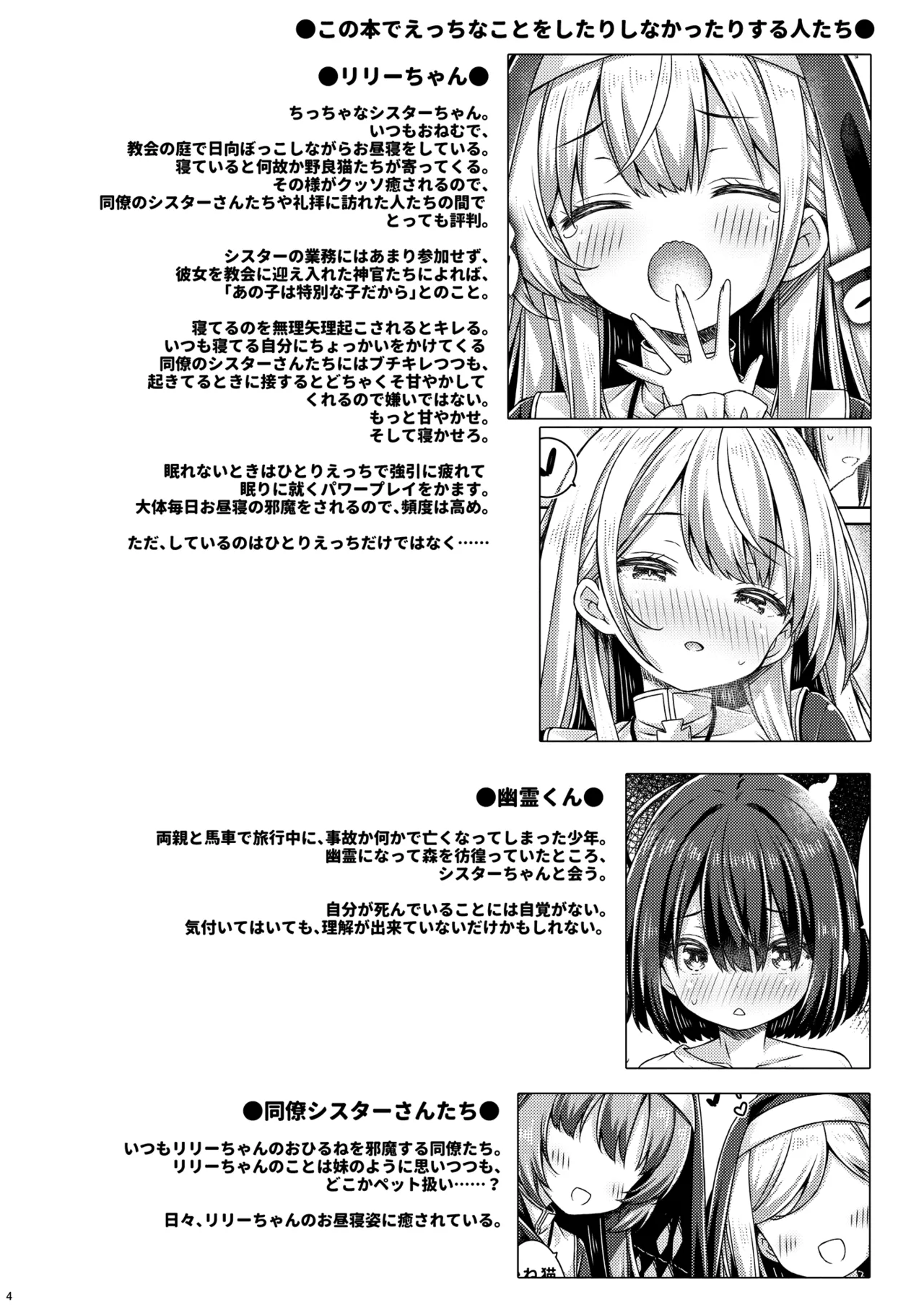 シスターちゃんすりーぷれす。 Page.3
