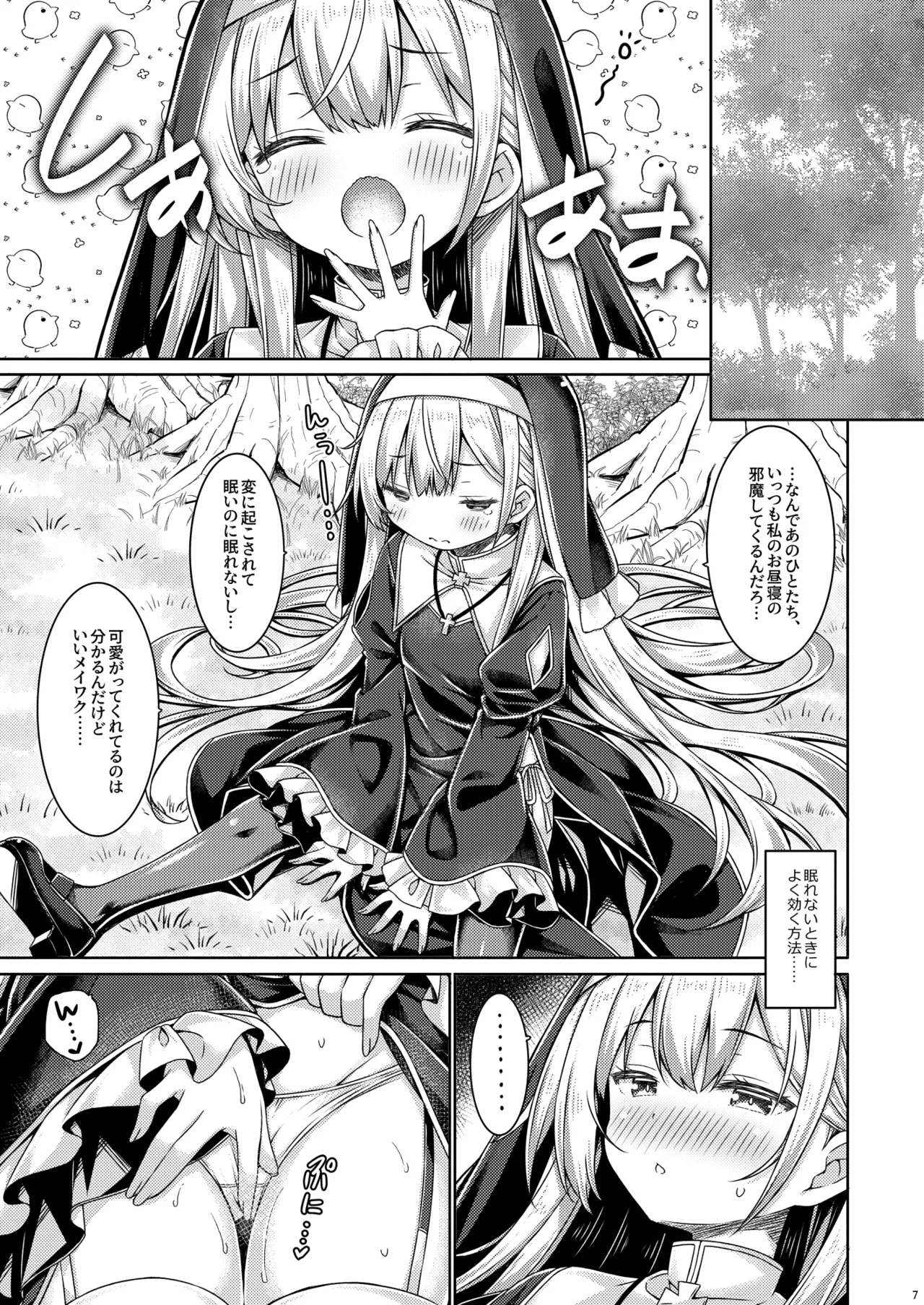 シスターちゃんすりーぷれす。 Page.6