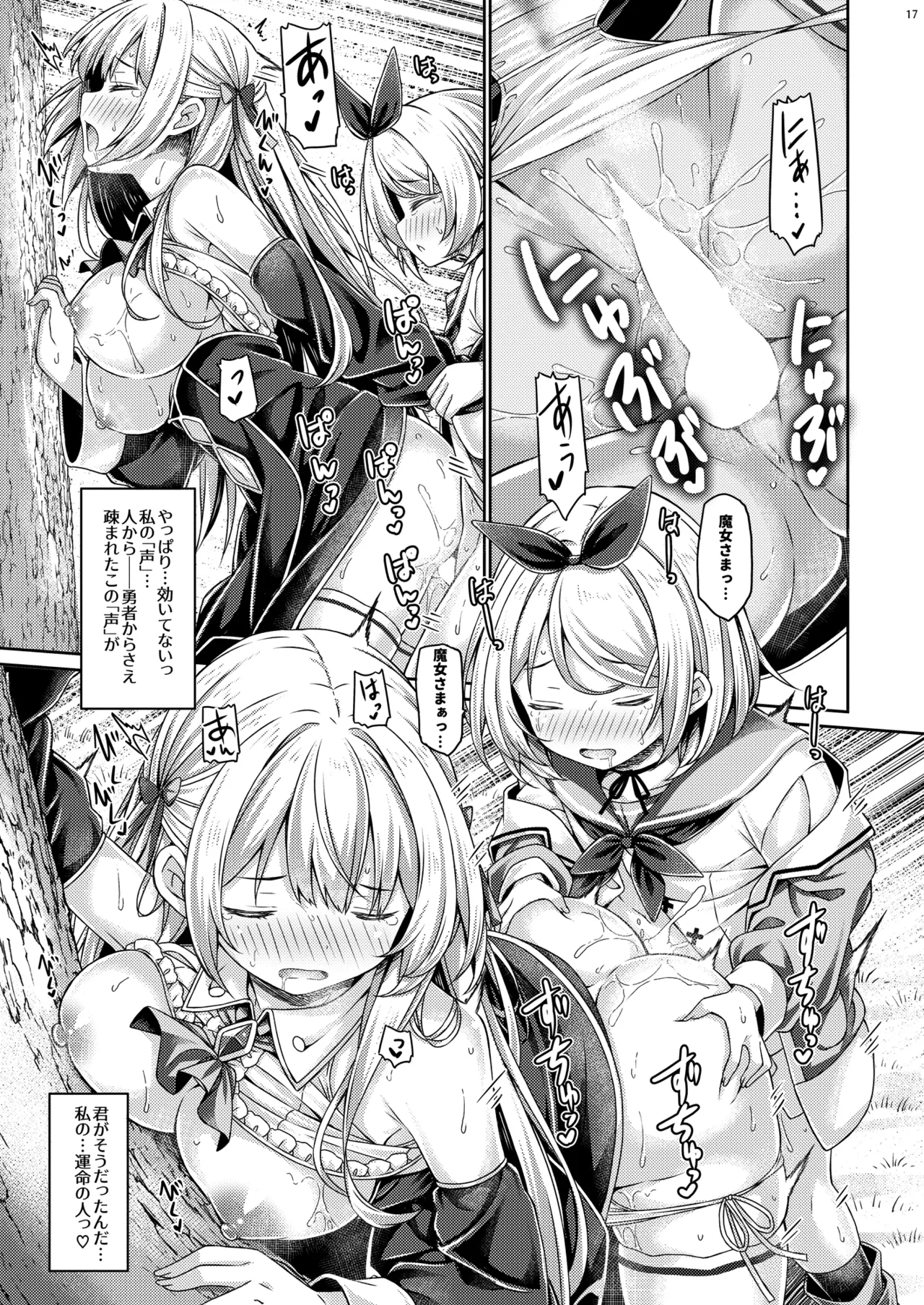 魔女さまは君を溺愛したい。 Page.16
