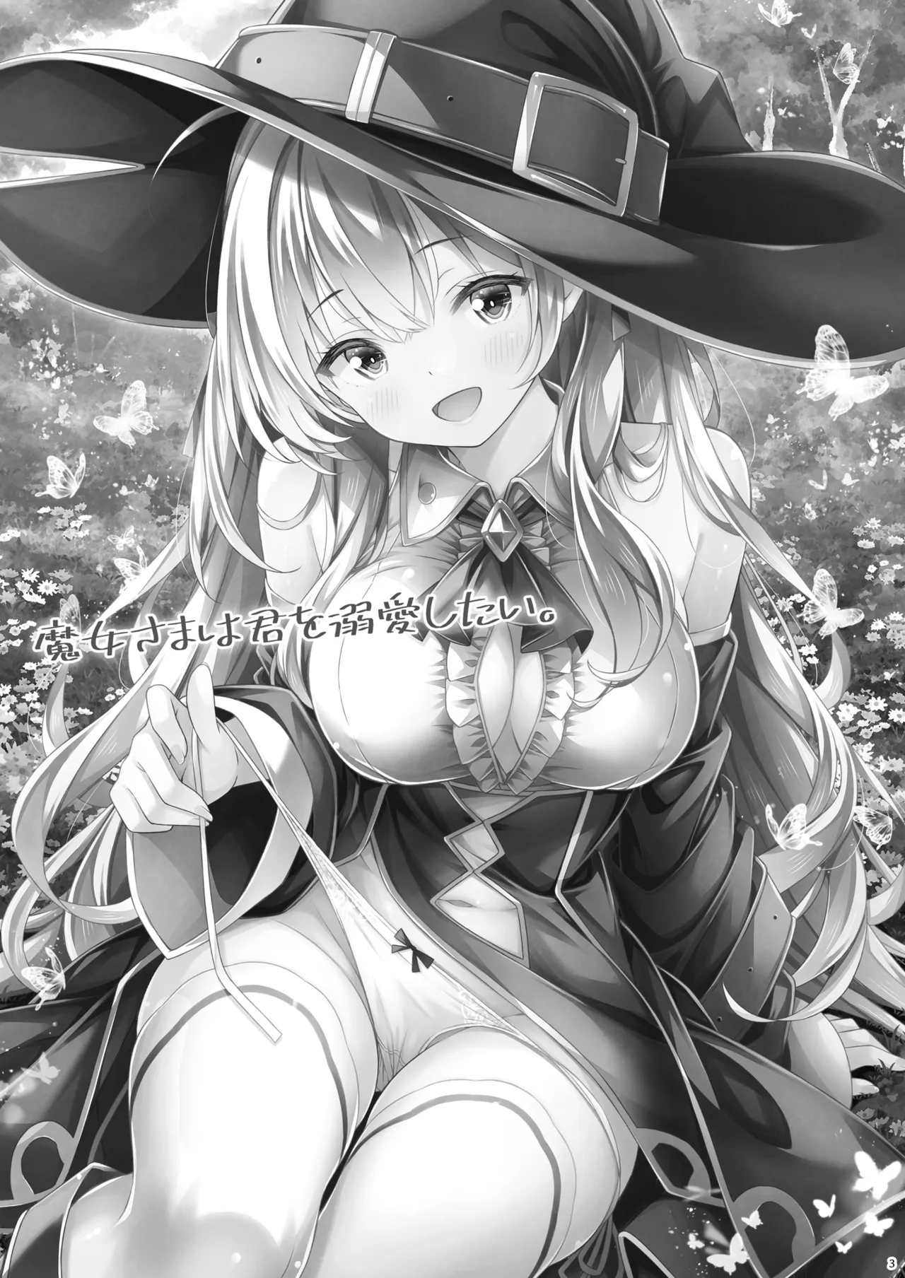 魔女さまは君を溺愛したい。 Page.2