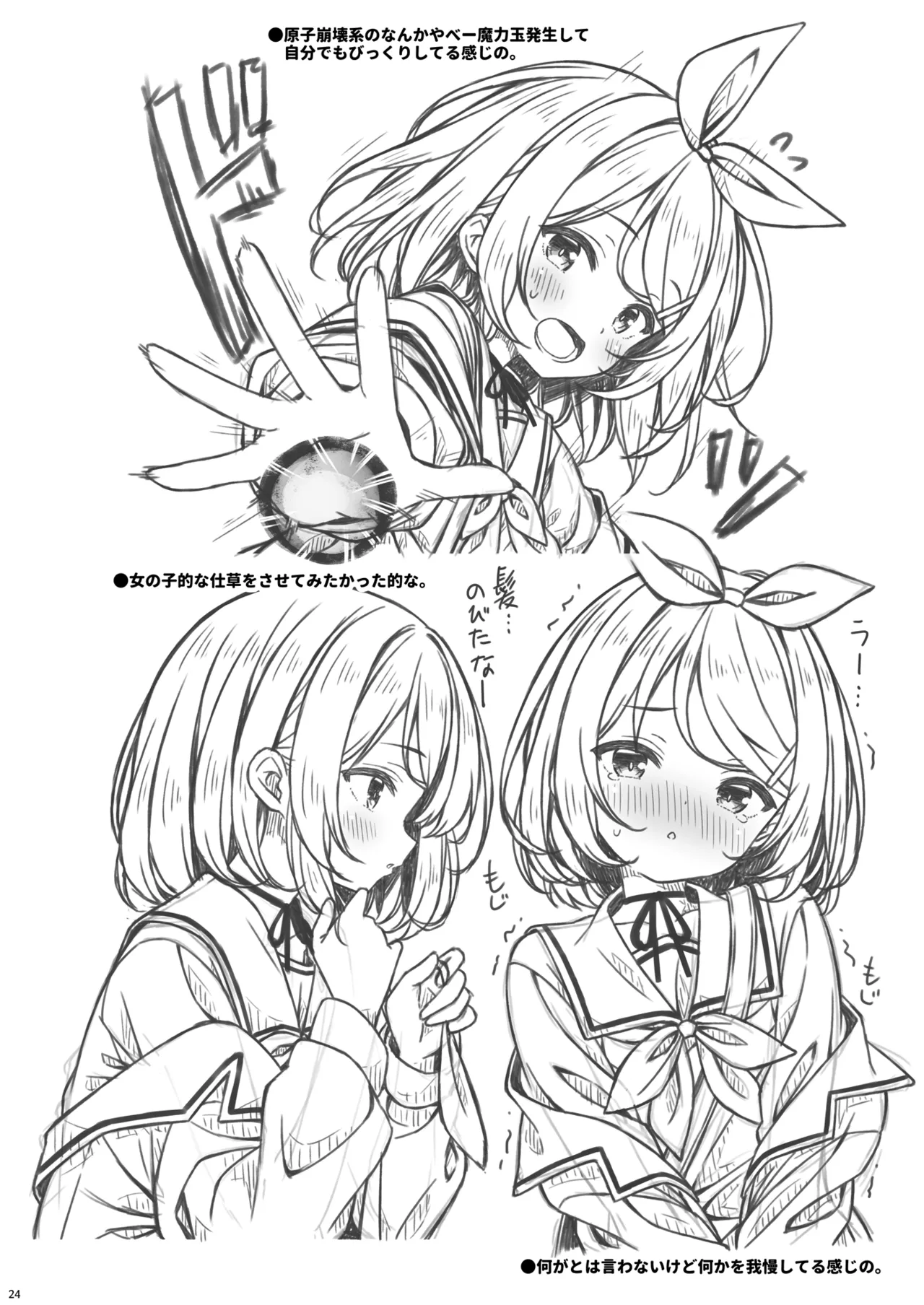 魔女さまは君を溺愛したい。 Page.23