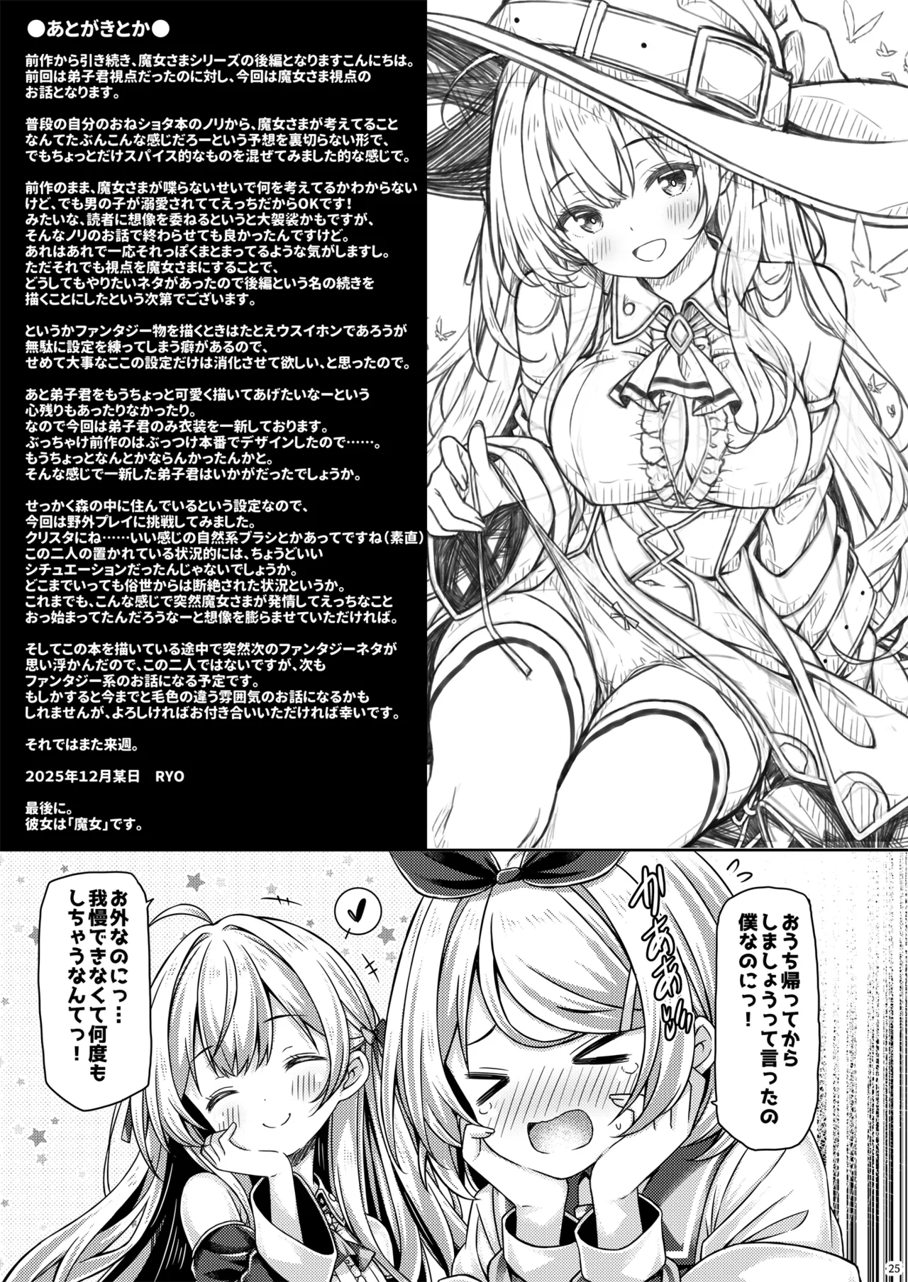 魔女さまは君を溺愛したい。 Page.24