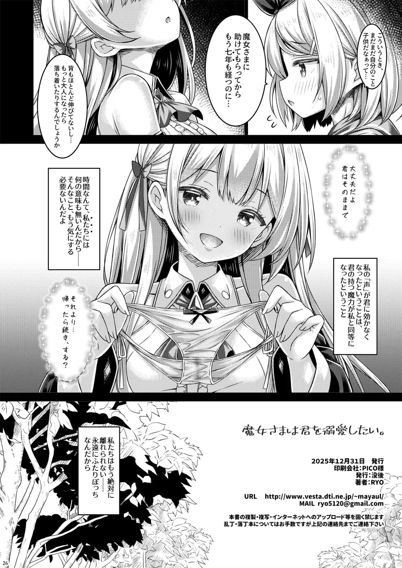 魔女さまは君を溺愛したい。 Page.25