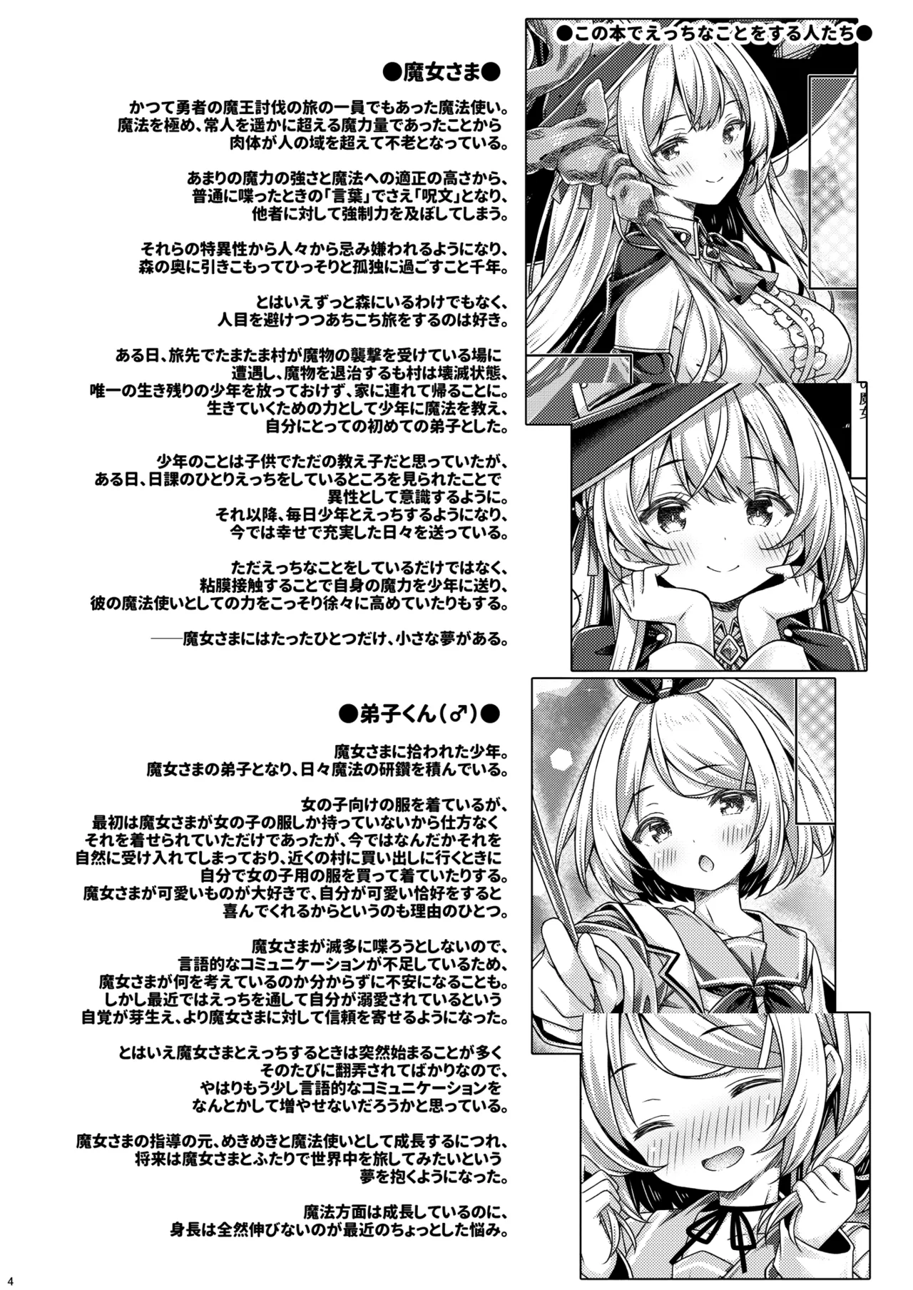 魔女さまは君を溺愛したい。 Page.3