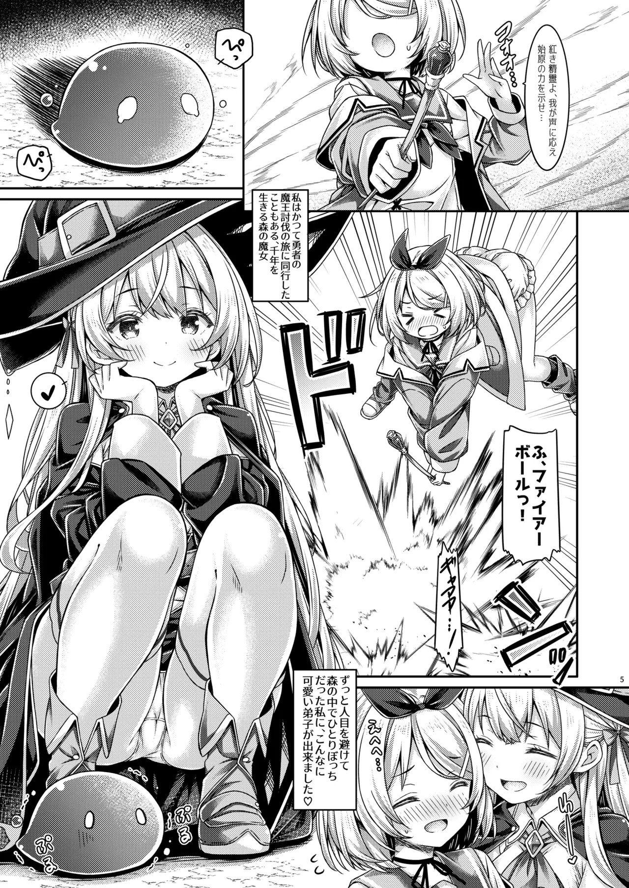 魔女さまは君を溺愛したい。 Page.4