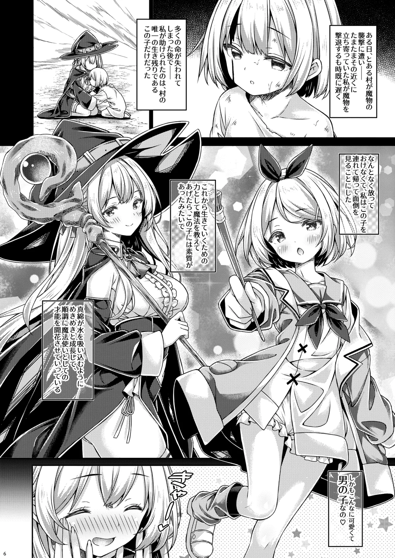 魔女さまは君を溺愛したい。 Page.5