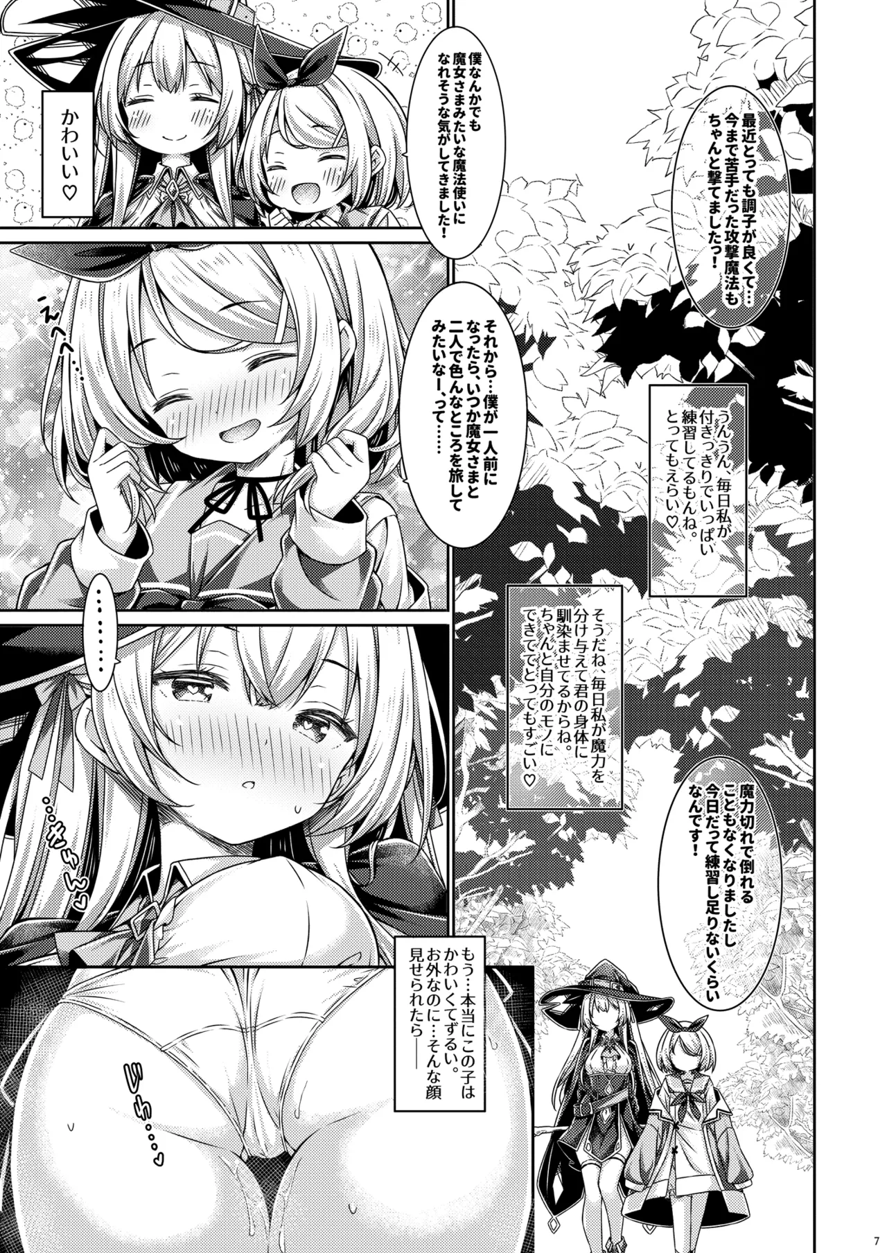 魔女さまは君を溺愛したい。 Page.6