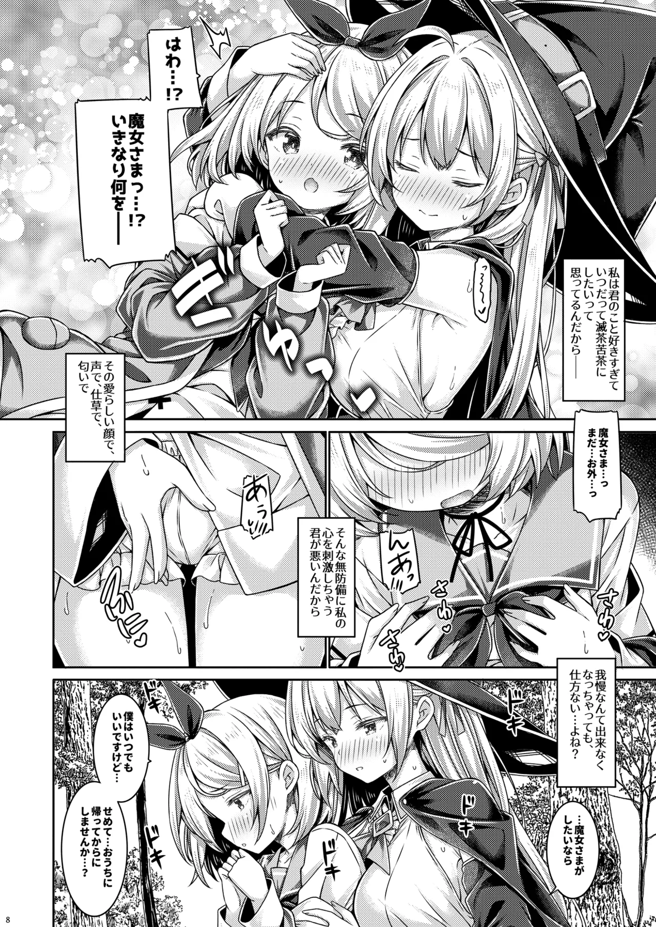 魔女さまは君を溺愛したい。 Page.7