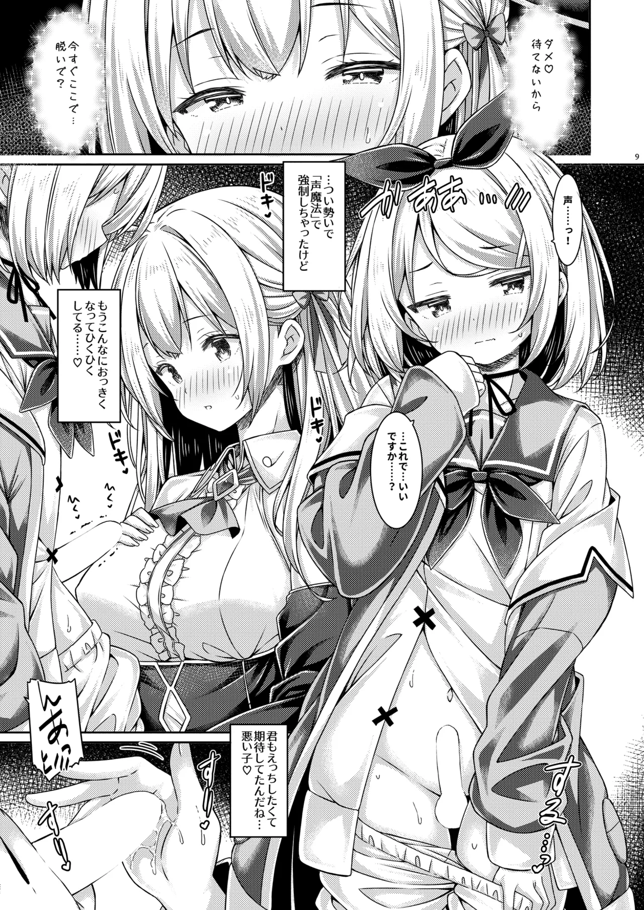 魔女さまは君を溺愛したい。 Page.8
