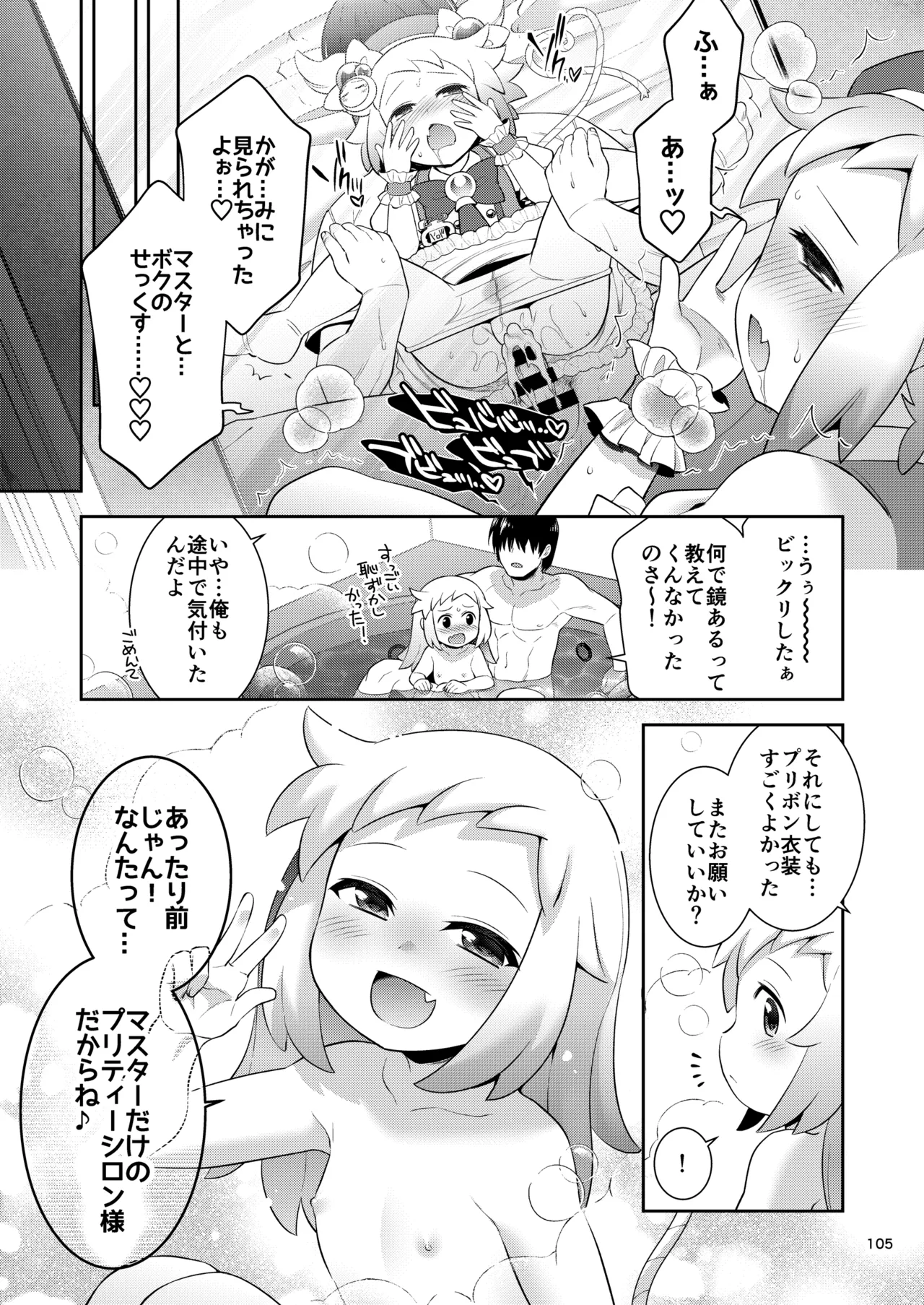 シロン本総集編 2020-2022 Page.103