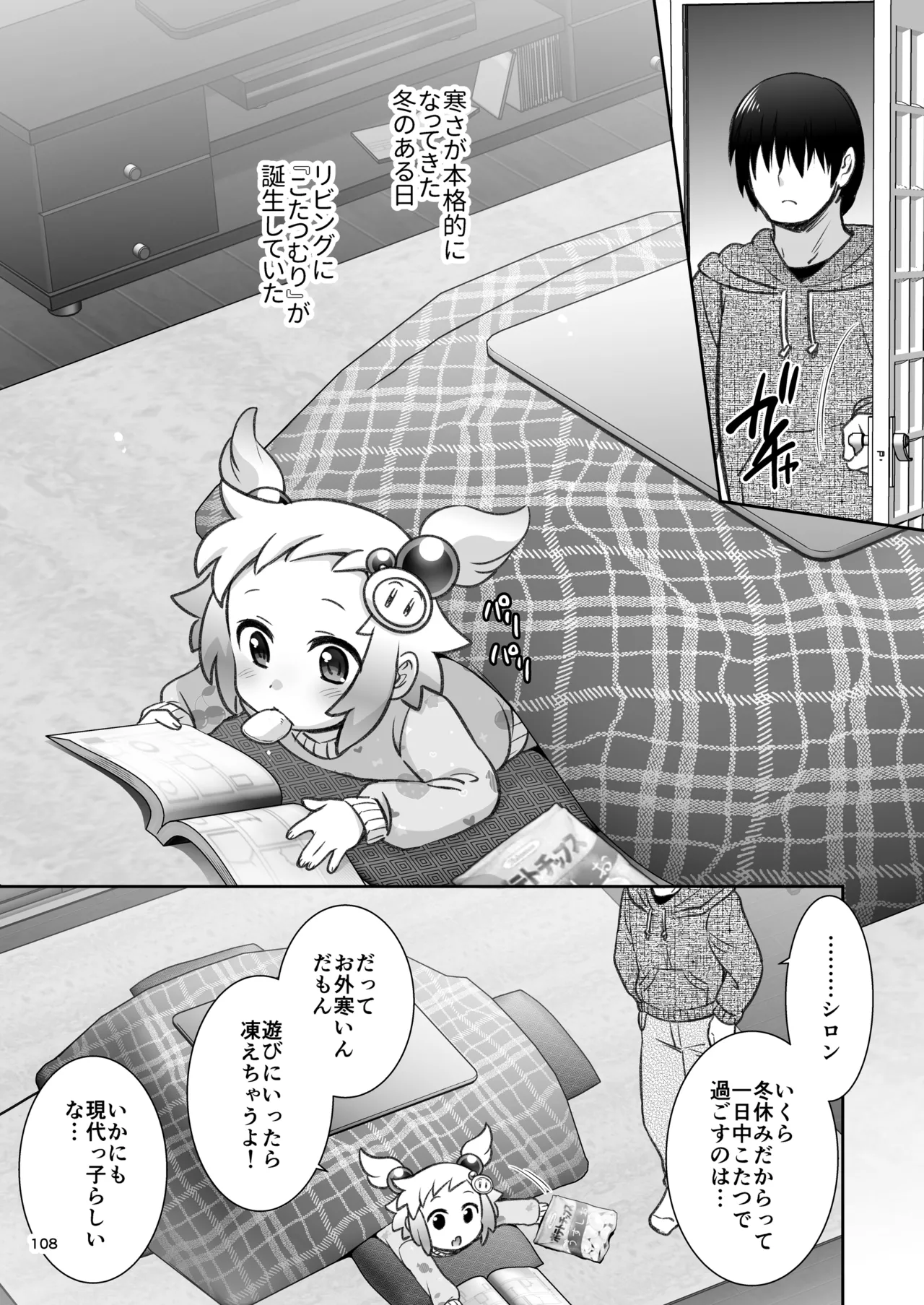 シロン本総集編 2020-2022 Page.106