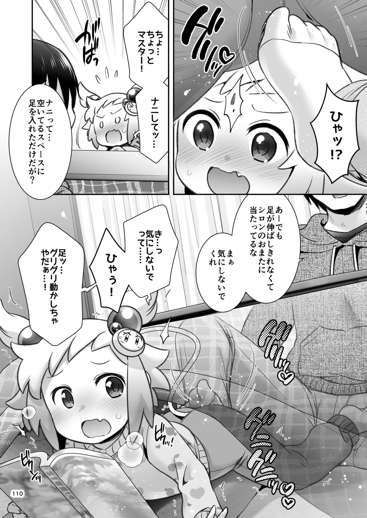 シロン本総集編 2020-2022 Page.108