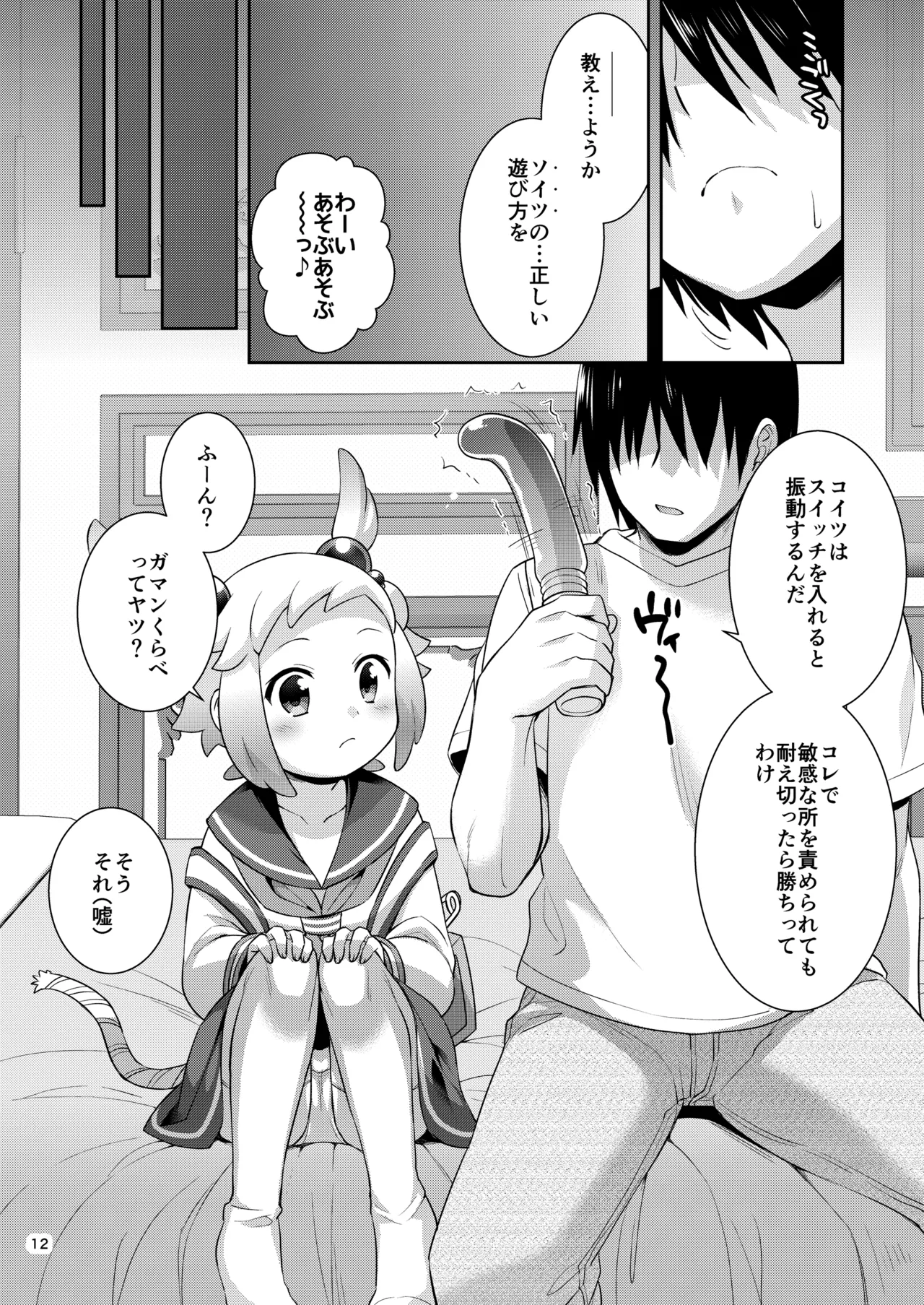 シロン本総集編 2020-2022 Page.11