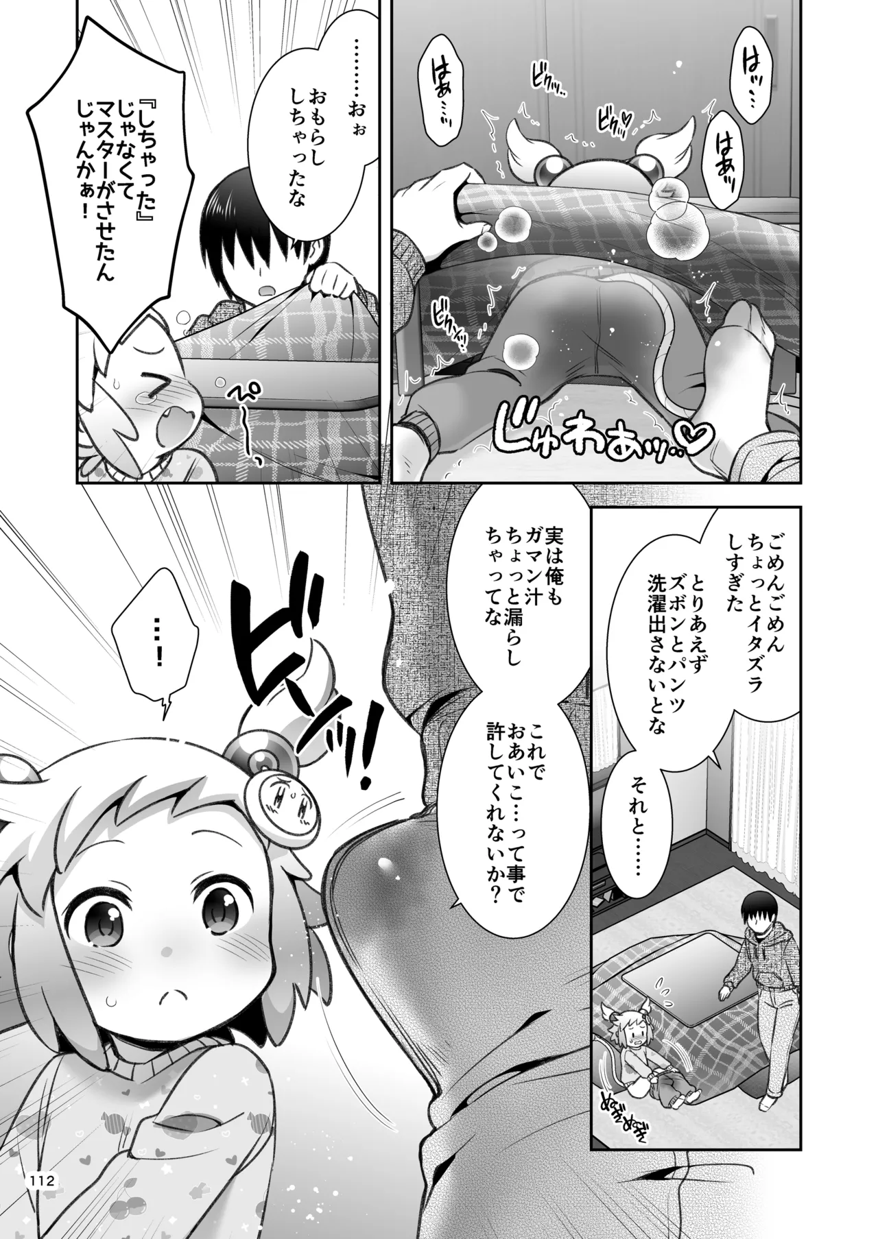 シロン本総集編 2020-2022 Page.110