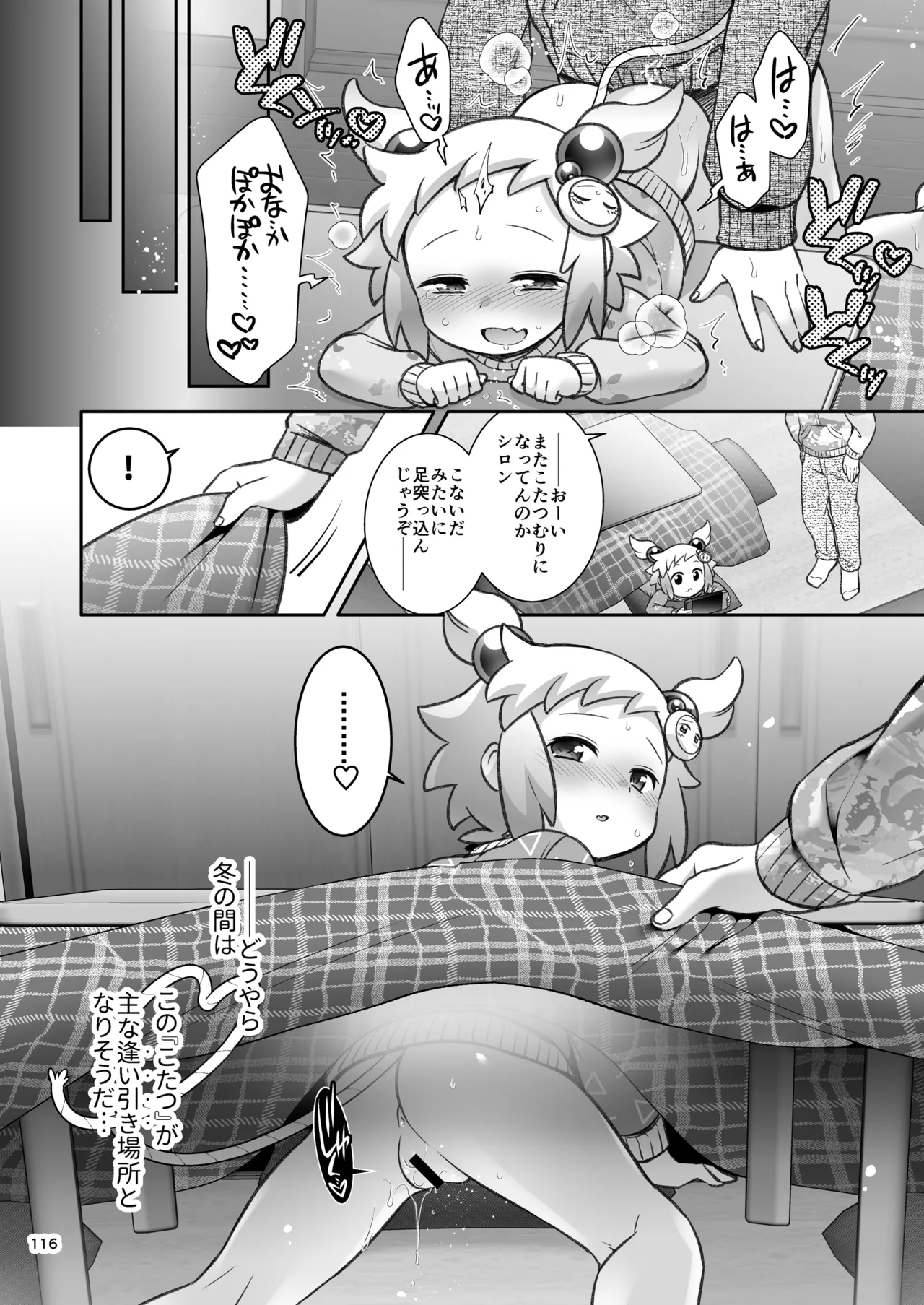 シロン本総集編 2020-2022 Page.114