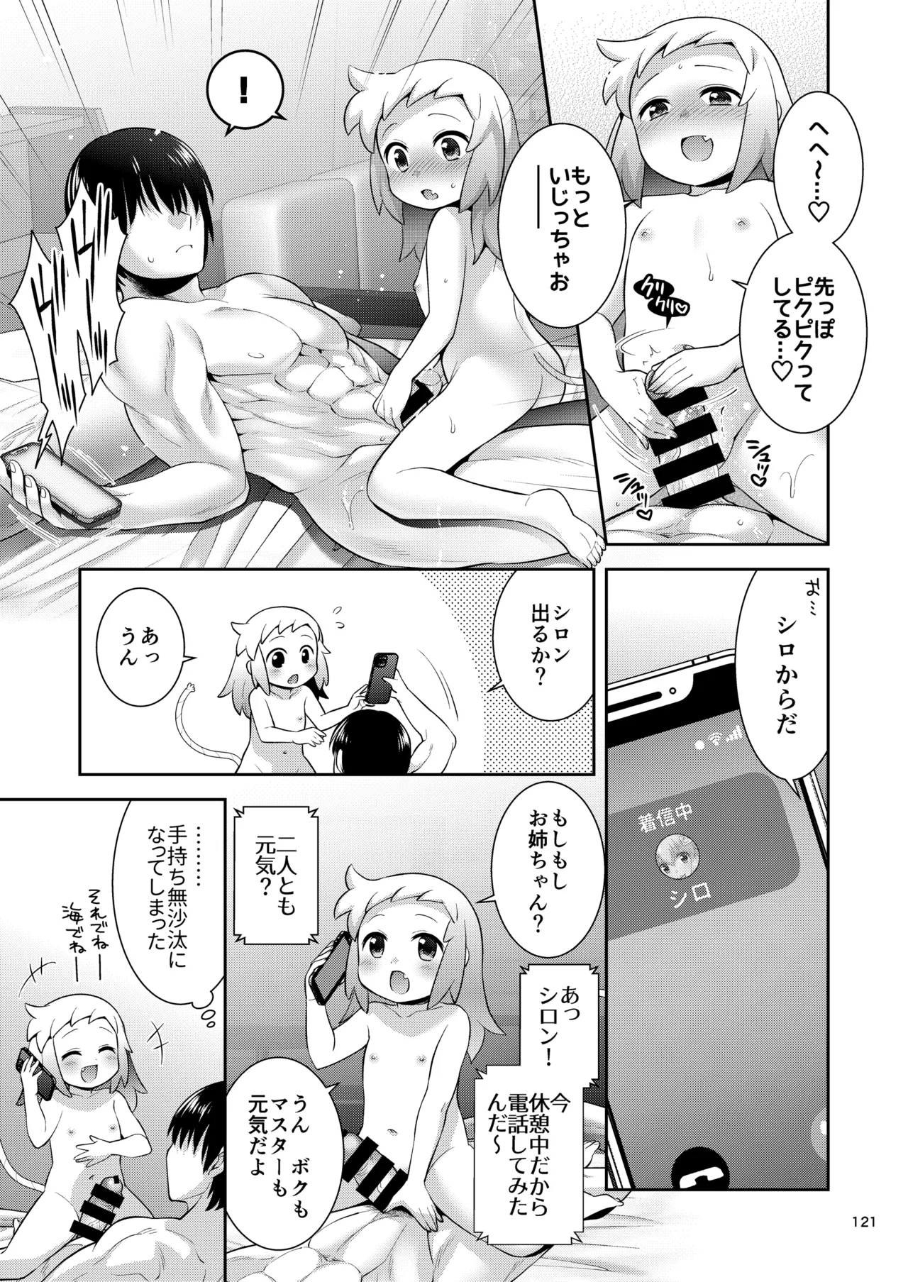 シロン本総集編 2020-2022 Page.119