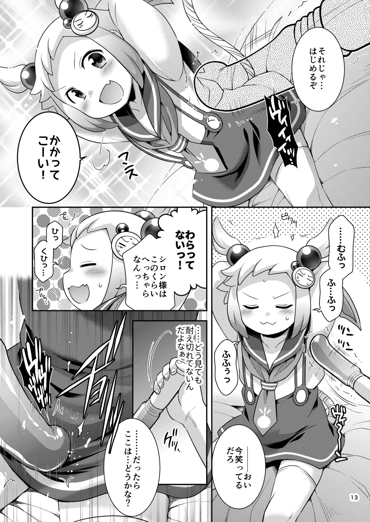 シロン本総集編 2020-2022 Page.12